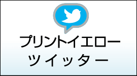 プリントイエローツイッター